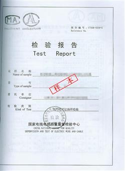专业提供《1.2/4.4mm同轴综合通信电缆》GB/T4011-1983标准相关产品委托检验（检测）服务